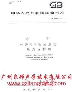 图片关键词--听力测听室隔音室/静音房/消声室/听力筛查测听室/屏蔽室/隔音箱/车载测听室/等等首先广州良邦声学专业生产